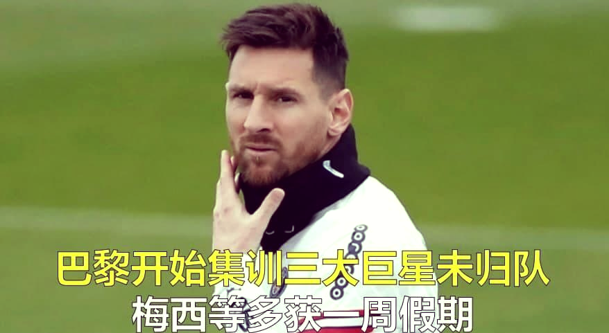 巴黎大师赛转会风云:那不勒斯盯上锋线强援,梅西或成交易筹码(巴黎探戈未删除版) 巴黎大师赛转会风云:那不勒斯盯上锋线强援,梅西或成交易筹码(巴黎探戈未删除版)